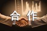 合作方案(錦集15篇)