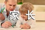 家長(zhǎng)科學(xué)育兒心得體會(huì)(精選6篇)